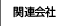 ֘A